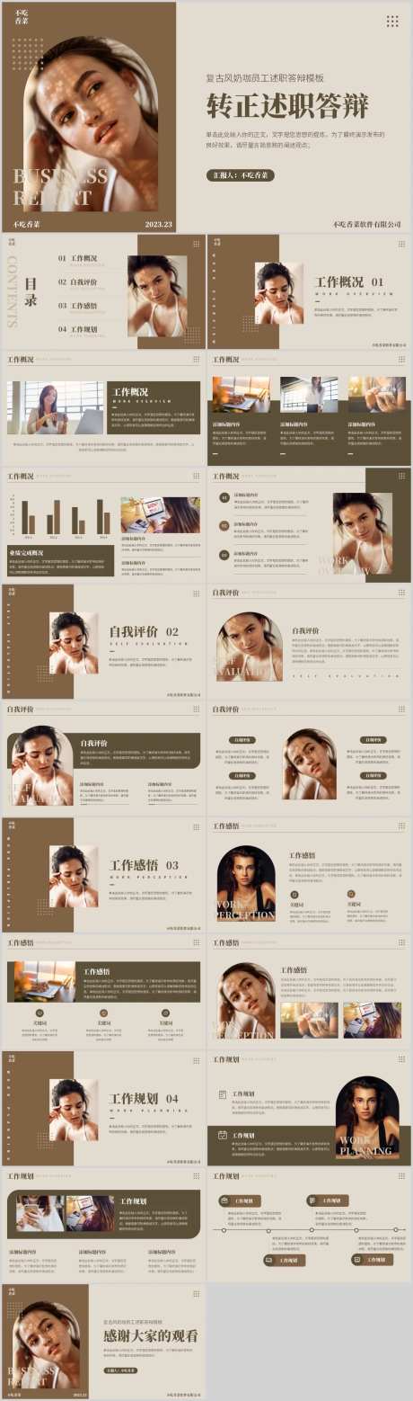 复古奶咖转正述职答辩-采灵感-https://www.cailinggan.com/