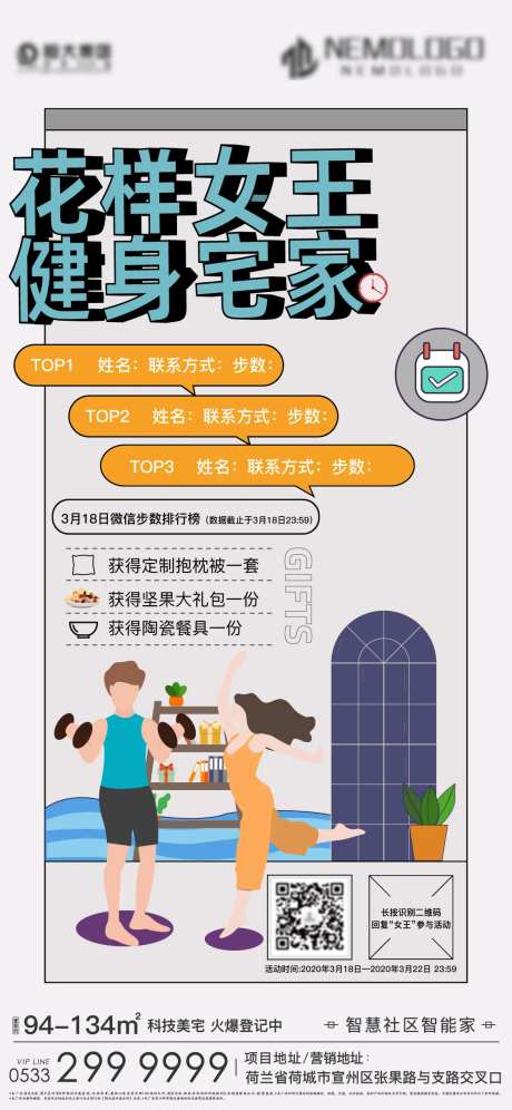 健身宅家步数排行活动海报-采灵感-https://www.cailinggan.com/