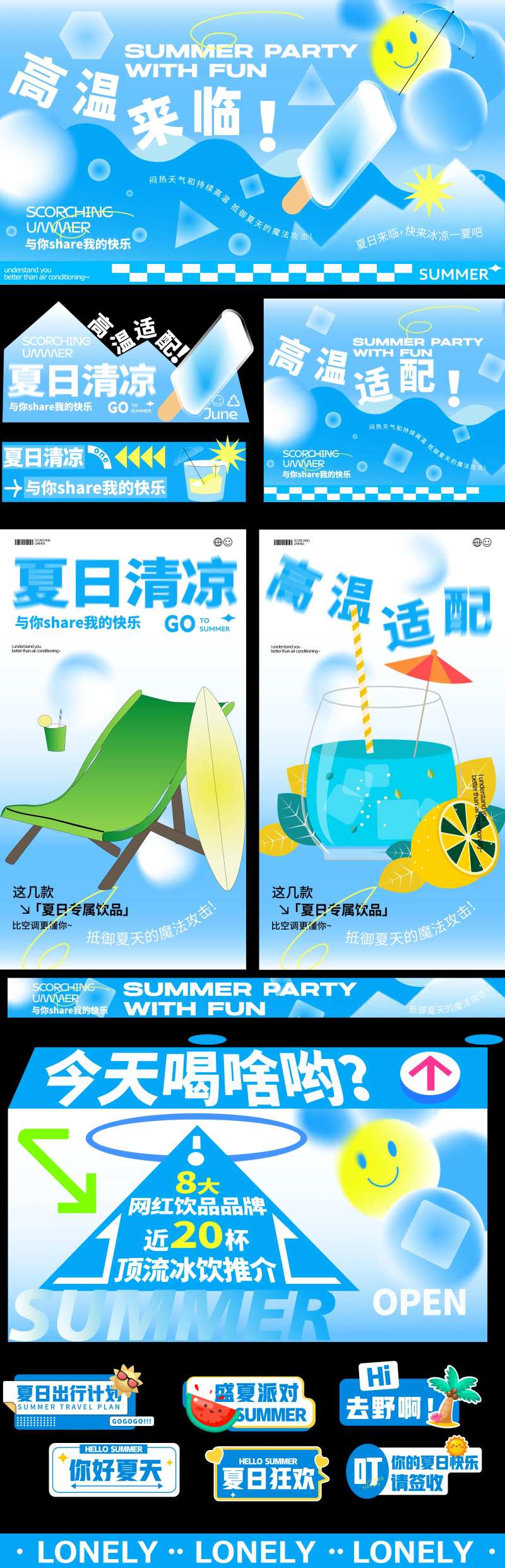 夏日生活节-采灵感-cailinggan.com