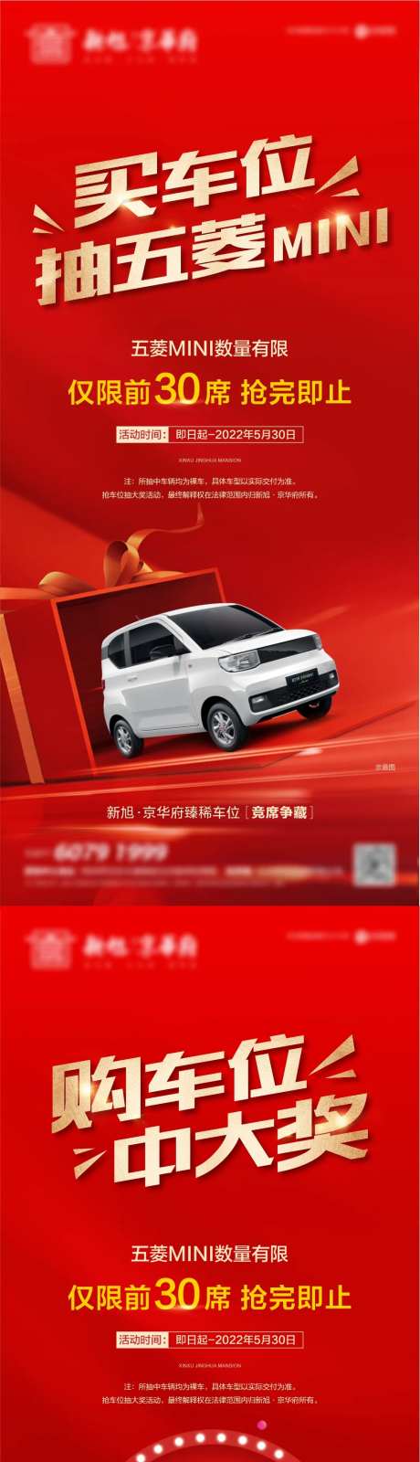 买车位送车活动海报-采灵感-https://www.cailinggan.com/