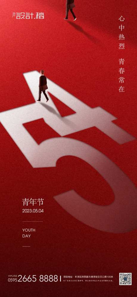 五四青年节简约大气海报-采灵感-https://www.cailinggan.com/