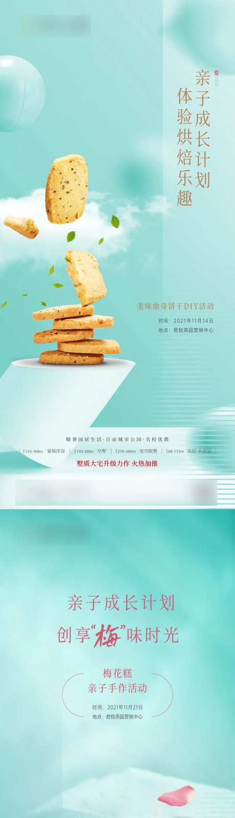 曲奇桂花糕案场DIY活动海报-采灵感-https://www.cailinggan.com/
