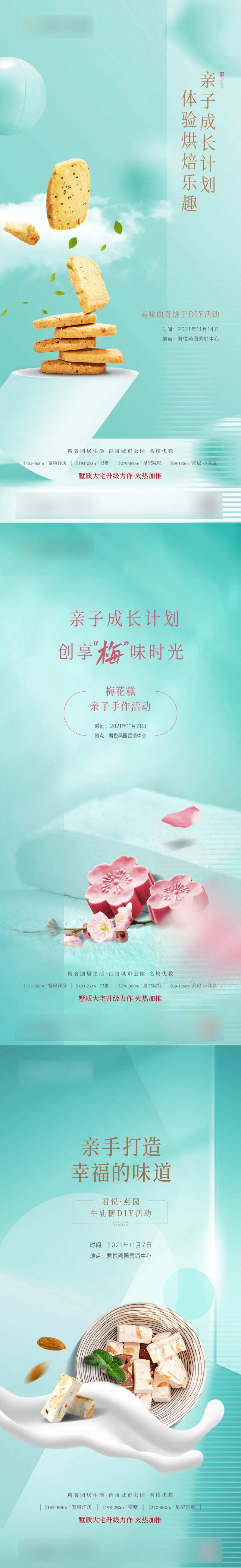 曲奇桂花糕案场DIY活动海报-采灵感-cailinggan.com