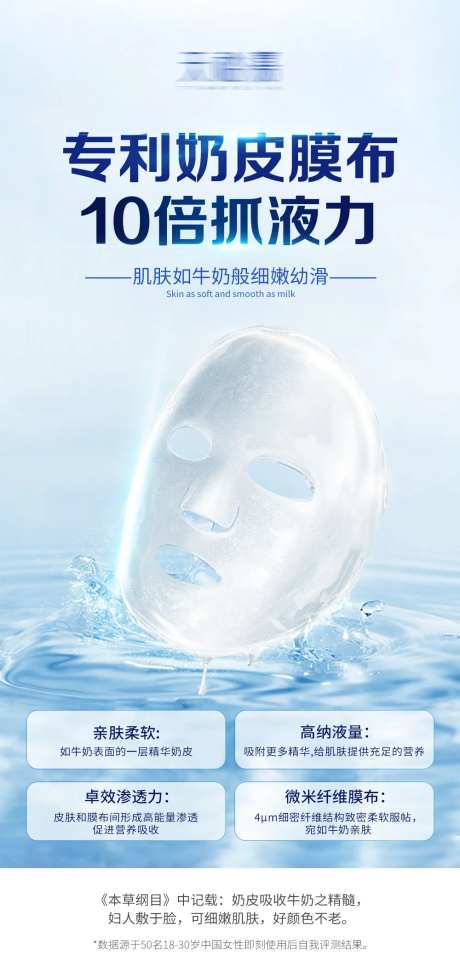 胶原蛋白面膜海报 -采灵感-https://www.cailinggan.com/