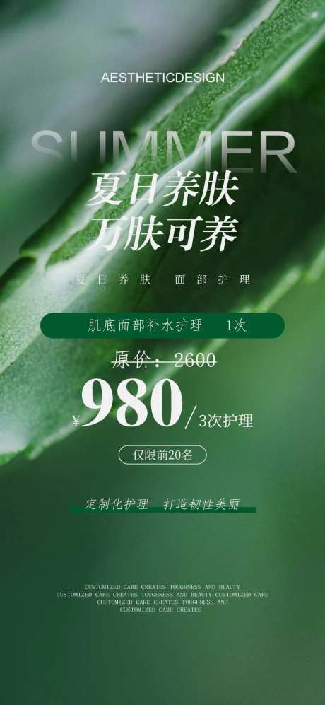 面部护理海报-采灵感-https://www.cailinggan.com/