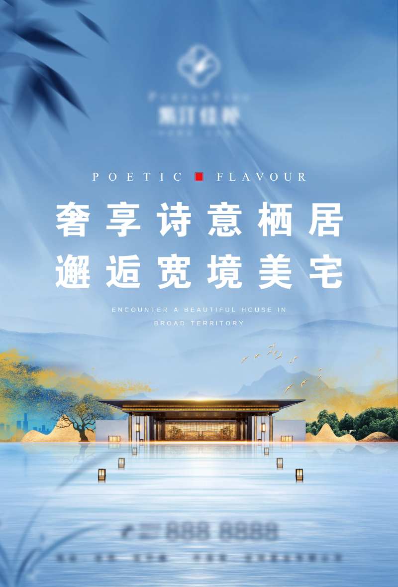 地产海报新形象微信-采灵感-cailinggan.com