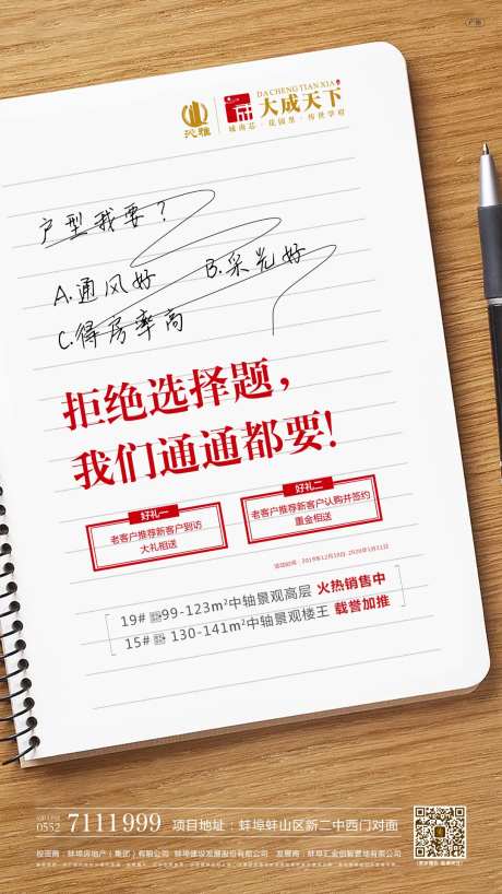 地产老带新创意笔记本海报-采灵感-https://www.cailinggan.com/