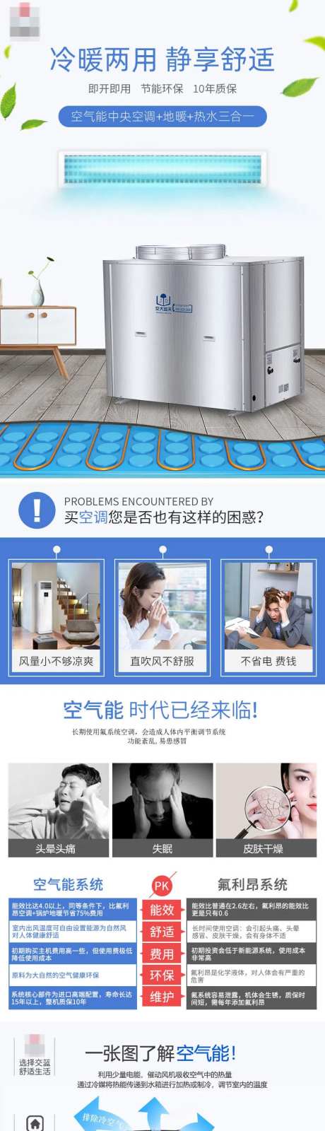 淘宝天猫中央空调地暖热水简约详情页-采灵感-https://www.cailinggan.com/
