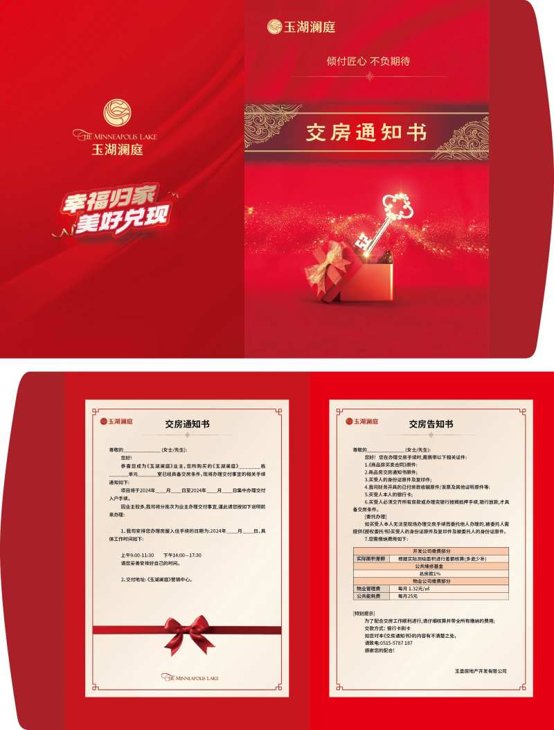 地产住宅交房通知书折页-采灵感-cailinggan.com