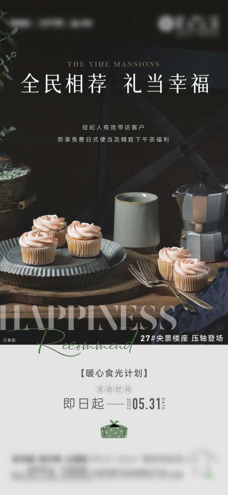 经纪人带访下午茶单图-采灵感-https://www.cailinggan.com/