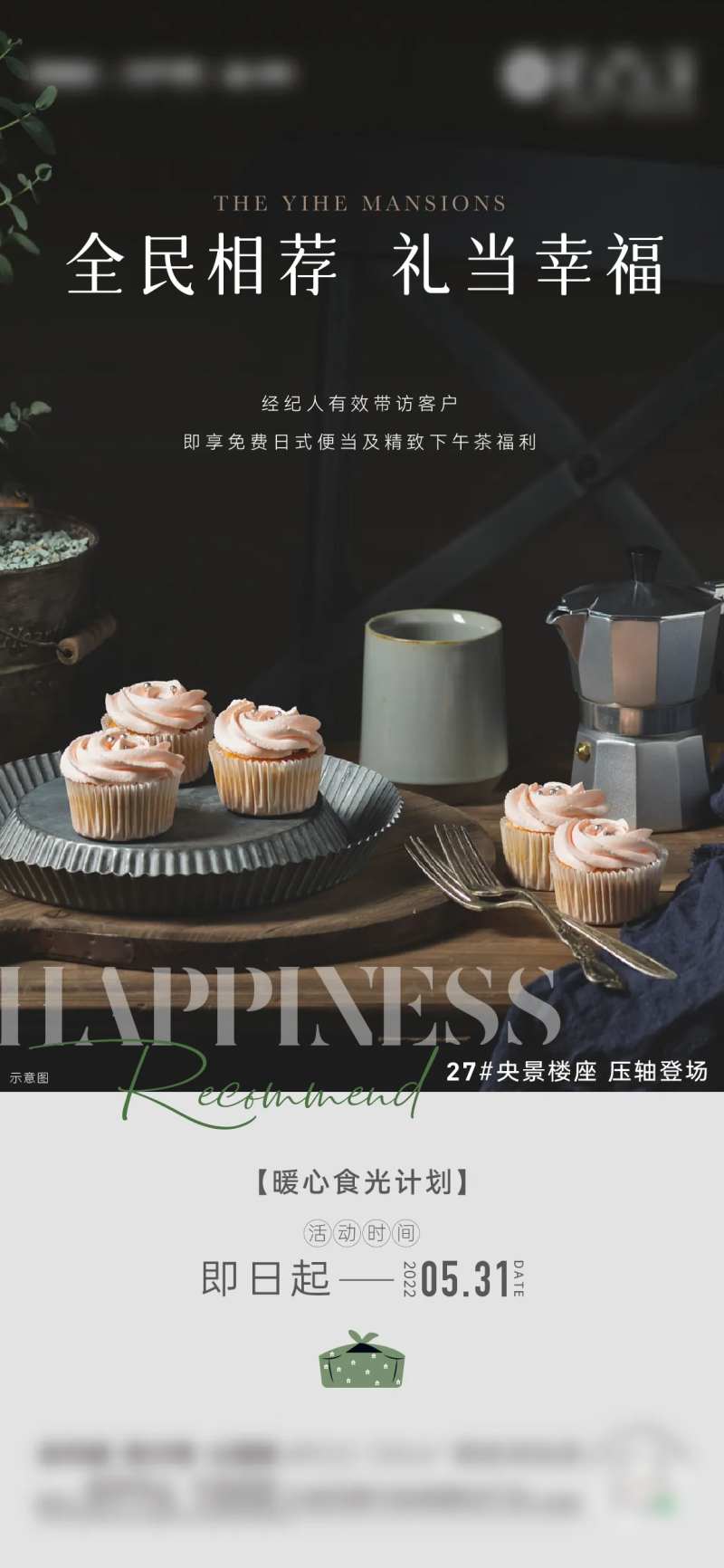 经纪人带访下午茶单图-采灵感-cailinggan.com