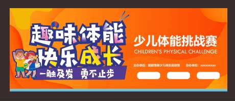 少儿体适能套挑战赛主kv-采灵感-https://www.cailinggan.com/