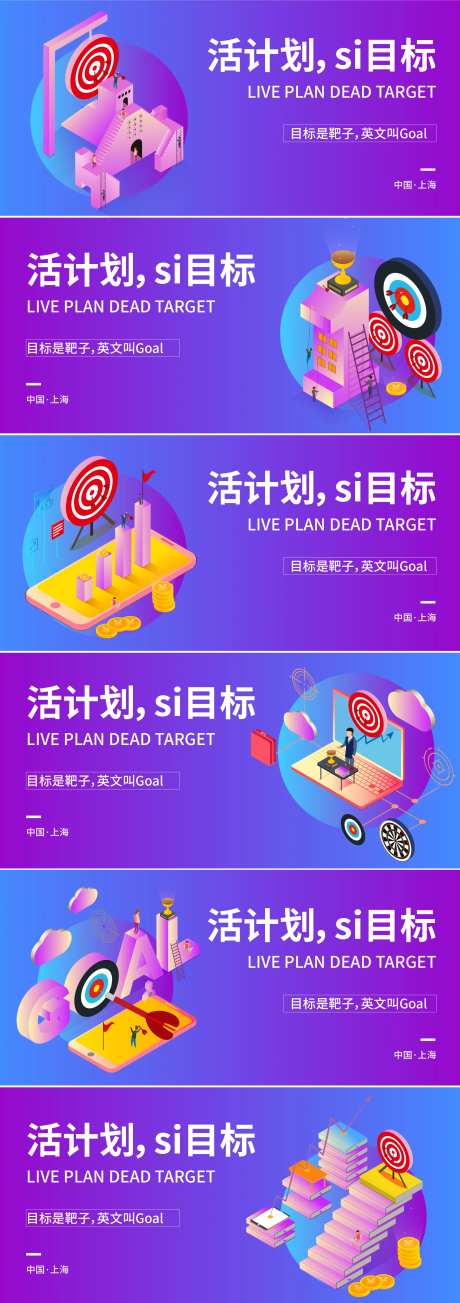 活计划si目标活动展板-采灵感-https://www.cailinggan.com/