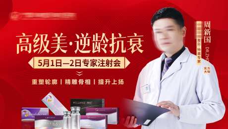 高级美逆龄抗衰海报-采灵感-https://www.cailinggan.com/