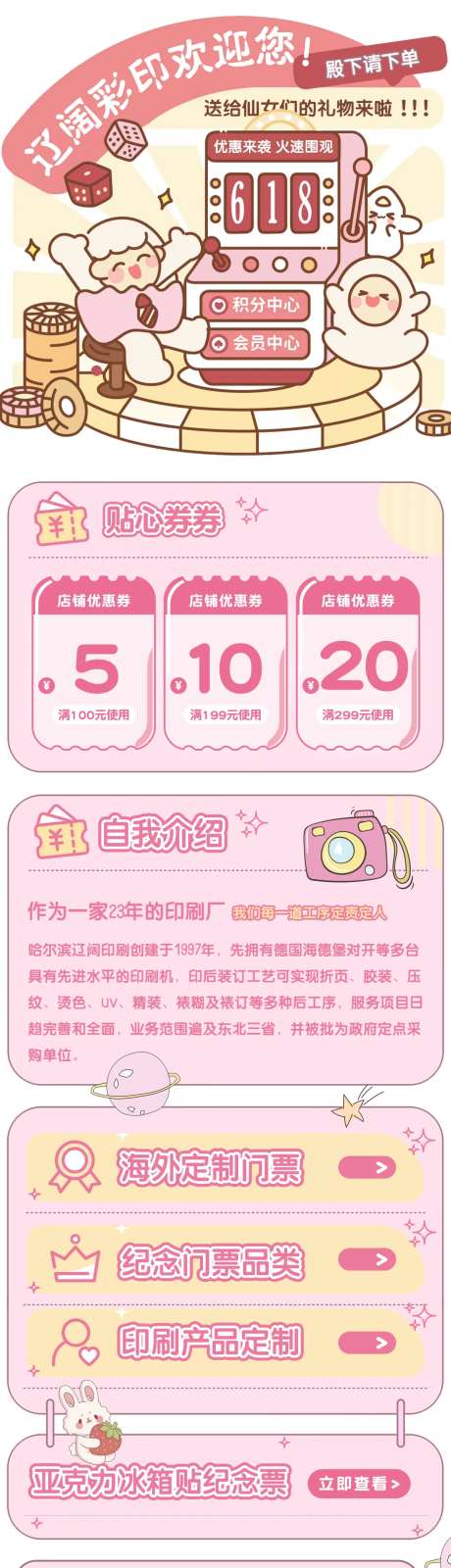 粉色可爱卡通彩印电商首页-采灵感-https://www.cailinggan.com/