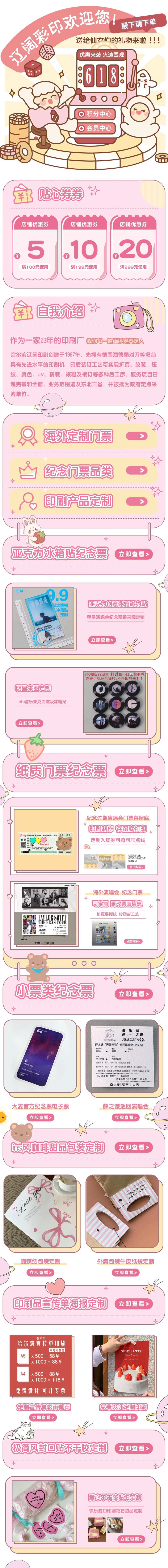 粉色可爱卡通彩印电商首页-采灵感-cailinggan.com