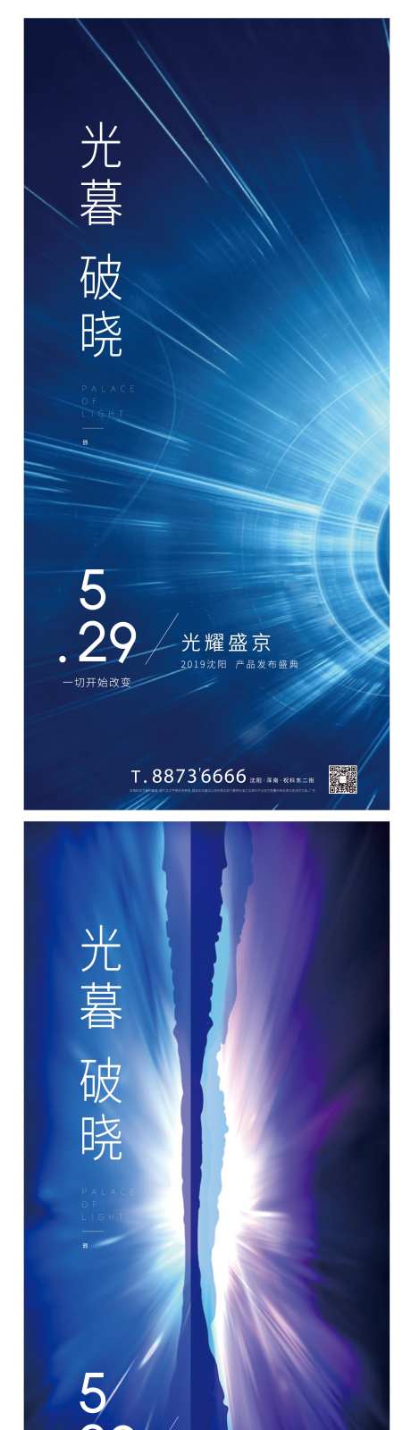 光结幕破晓地产海报-采灵感-https://www.cailinggan.com/