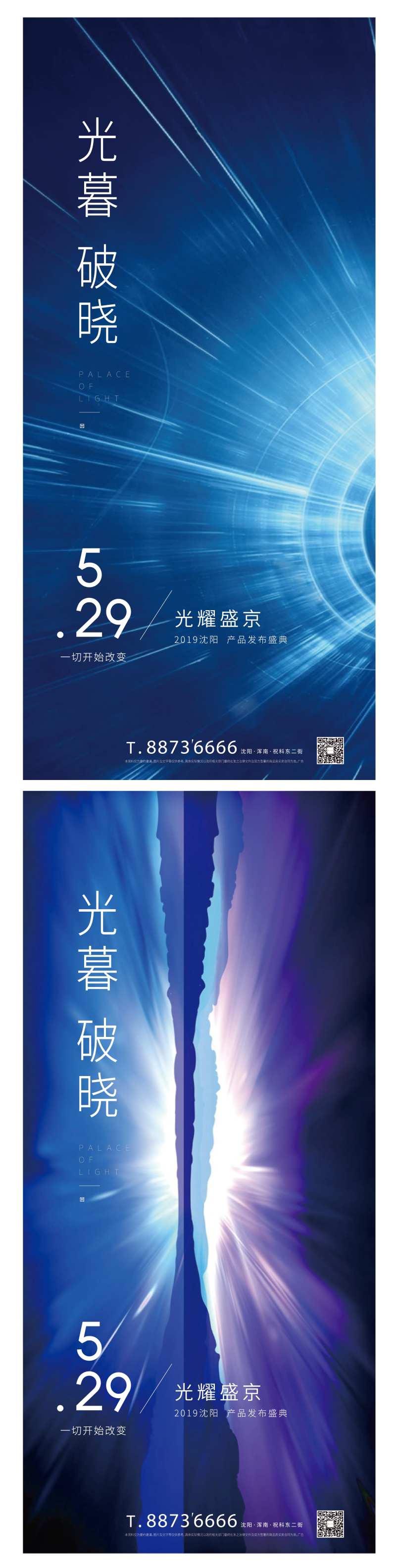 光结幕破晓地产海报-采灵感-cailinggan.com