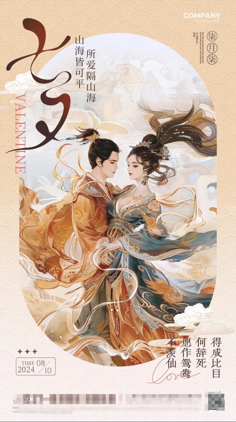 国风七夕情人节海报-采灵感-cailinggan.com