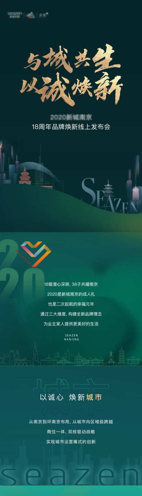 地产线上发布会长图                                                                                                                                                                                               -采灵感-https://www.cailinggan.com/