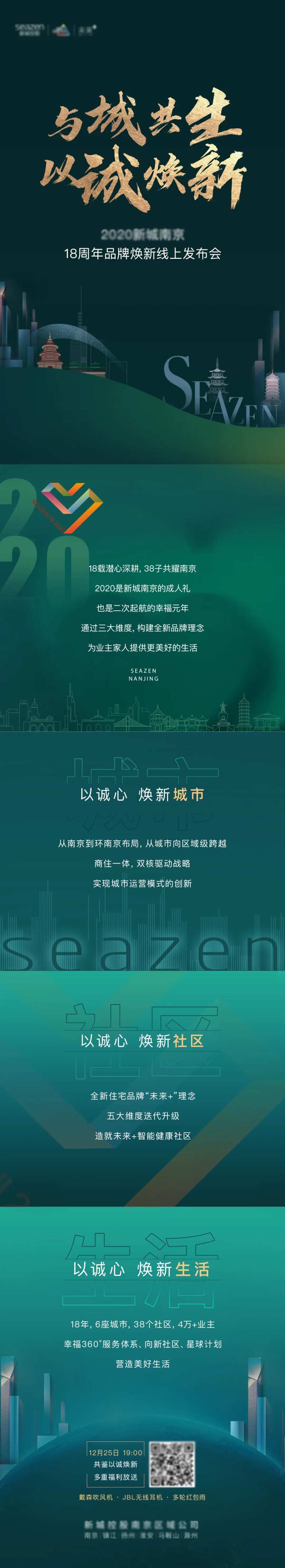 地产线上发布会长图                                                                                                                                                                                               -采灵感-cailinggan.com