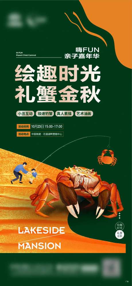 钓螃蟹活动海报-采灵感-https://www.cailinggan.com/