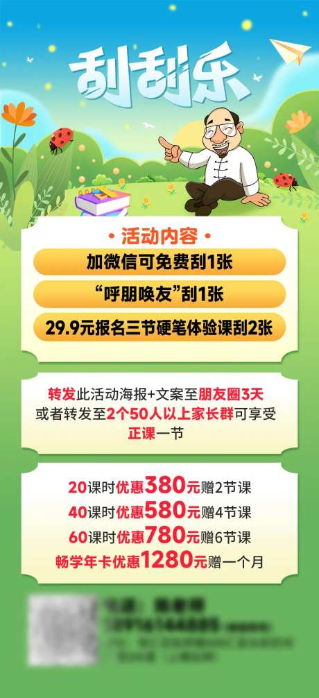 刮刮乐活动海报-采灵感-https://www.cailinggan.com/