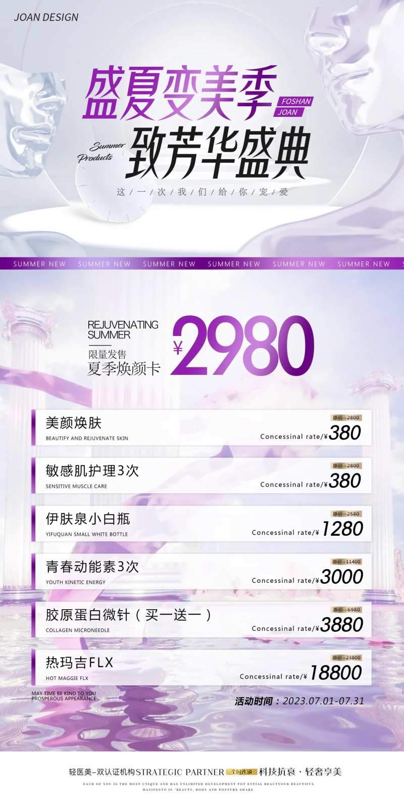 夏季焕颜卡海报-采灵感-cailinggan.com
