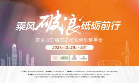 乘风破浪励志年会背景板-采灵感-https://www.cailinggan.com/