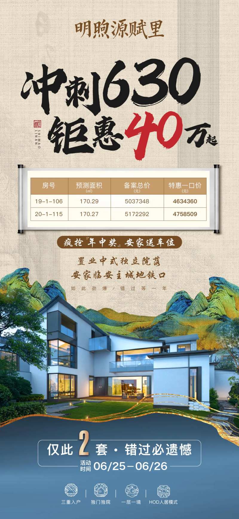 中式院落别墅特价房单图-采灵感-cailinggan.com