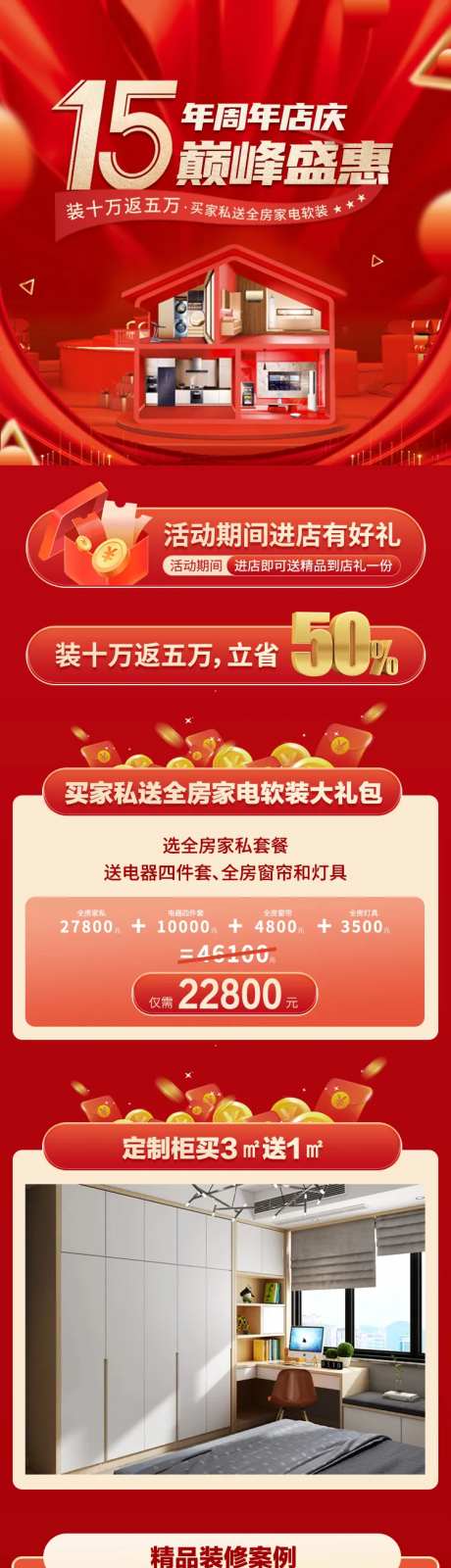 周年庆室内装修墙面装饰家装详情页-采灵感-https://www.cailinggan.com/