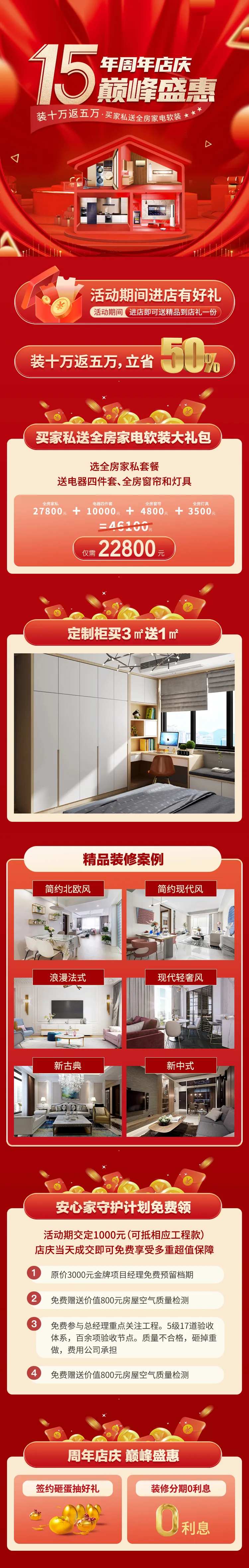 周年庆室内装修墙面装饰家装详情页-采灵感-cailinggan.com