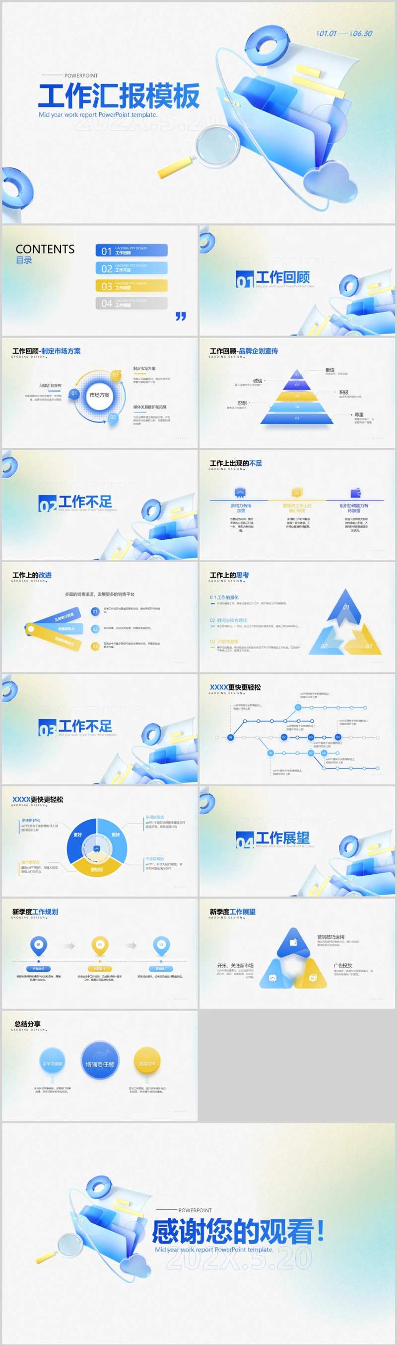 蓝色3D风工作汇报PPT-采灵感-cailinggan.com