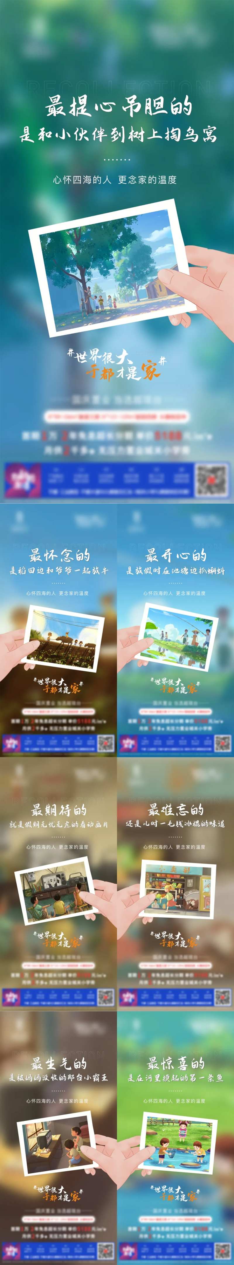 房地产插画童年回忆海报-采灵感-cailinggan.com