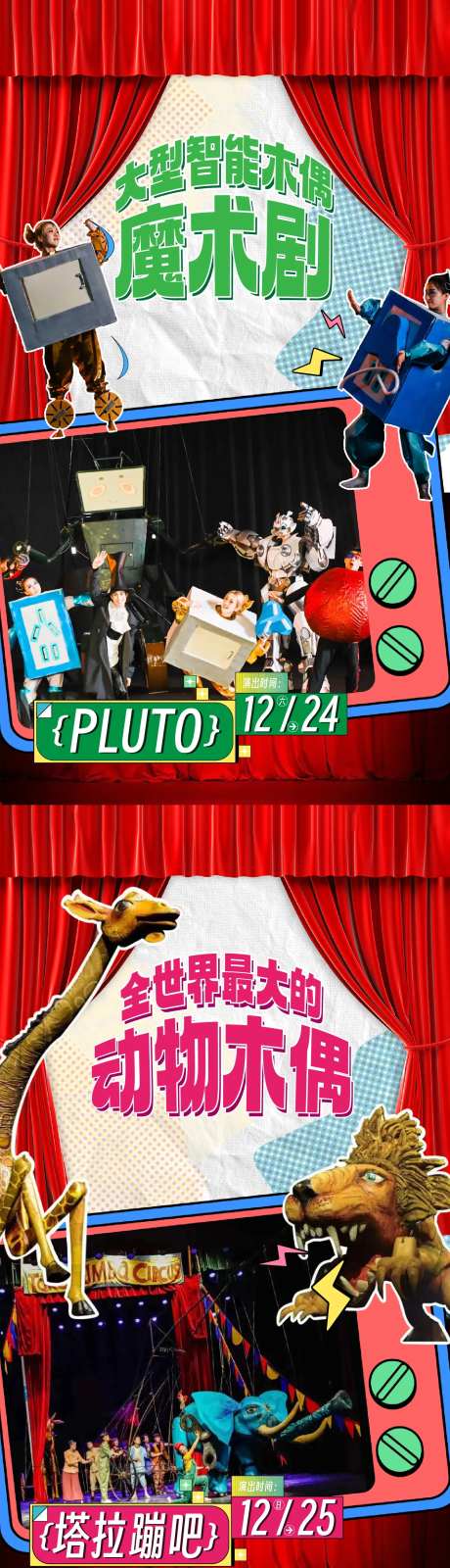 商场舞台剧海报-采灵感-https://www.cailinggan.com/