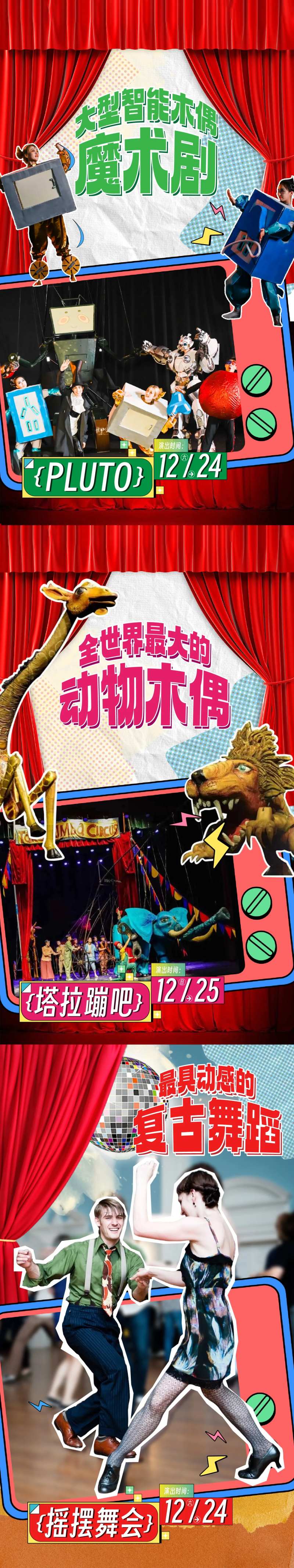 商场舞台剧海报-采灵感-cailinggan.com