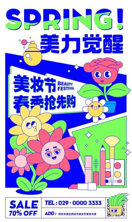 春季美妆节购物插画海报-采灵感-https://www.cailinggan.com/