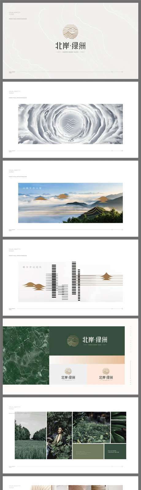 地产山海草绿色logoVI提报-采灵感-https://www.cailinggan.com/