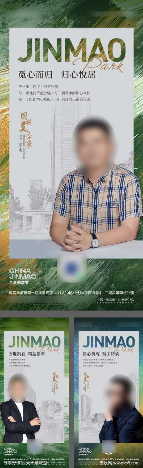 景观人物证言价值海报-采灵感-https://www.cailinggan.com/