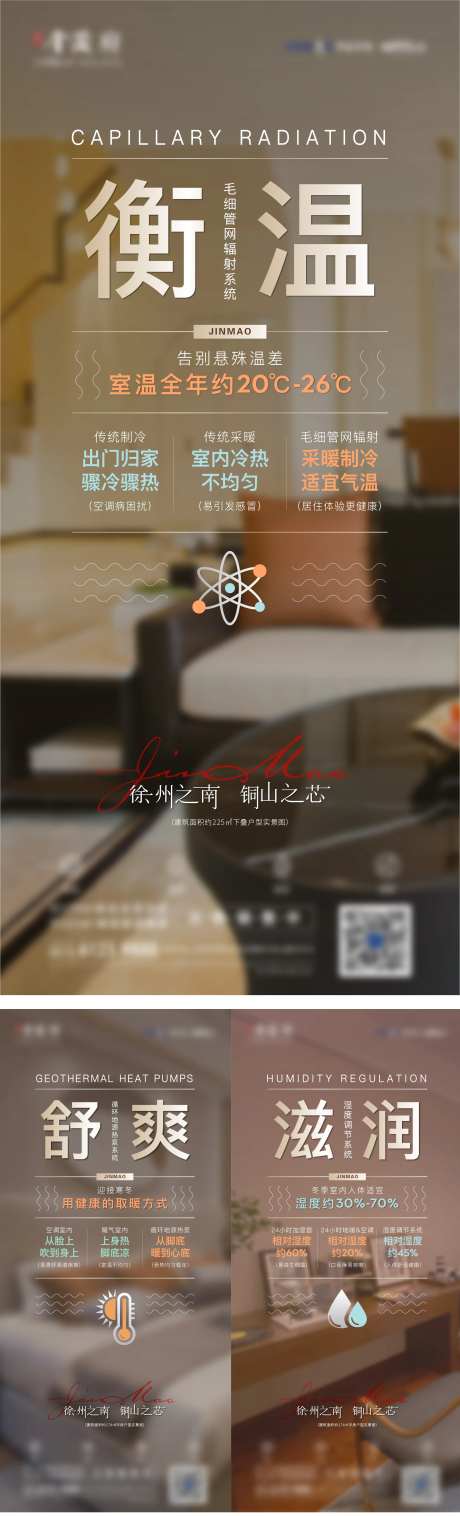 房地产取暖科技系统海报-采灵感-https://www.cailinggan.com/
