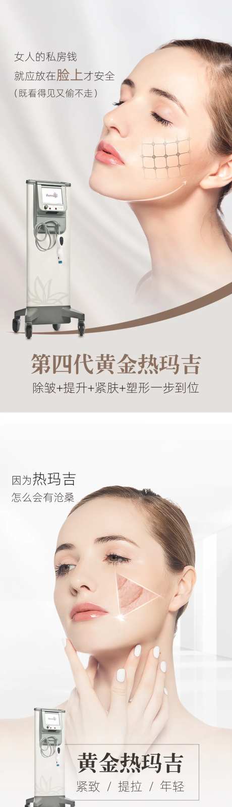 热玛吉活动海报-采灵感-cailinggan.com