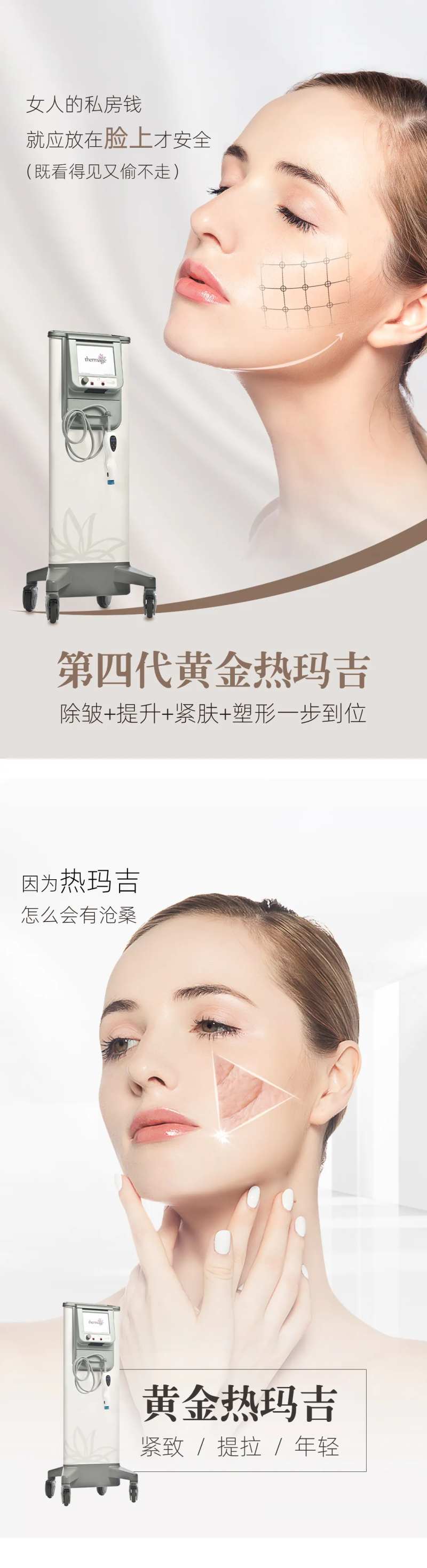 热玛吉活动海报-采灵感-cailinggan.com