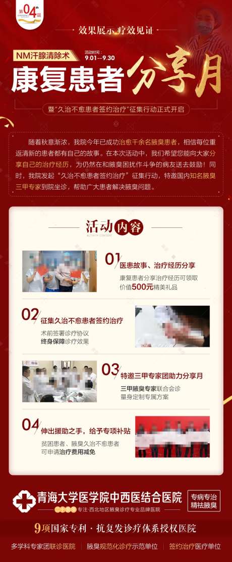 第四届康复患者分享月活动概况海报-采灵感-https://www.cailinggan.com/