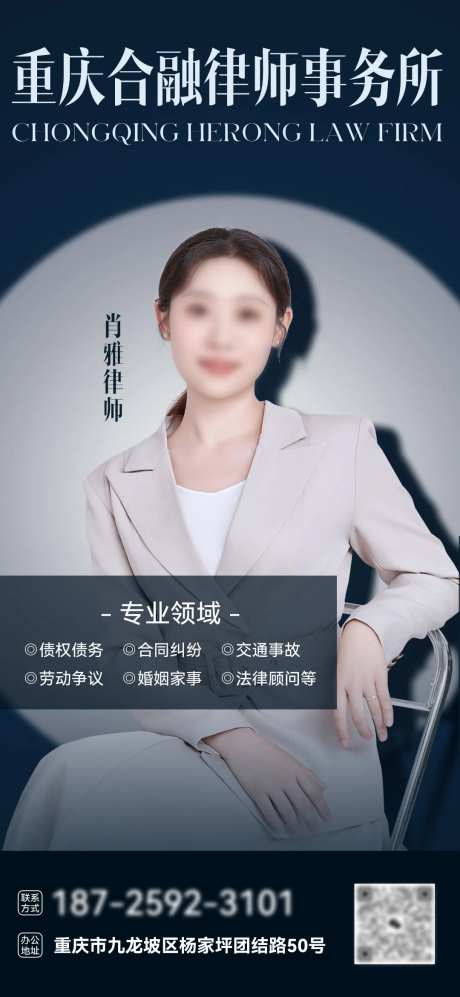 律师事务所人物海报-采灵感-https://www.cailinggan.com/