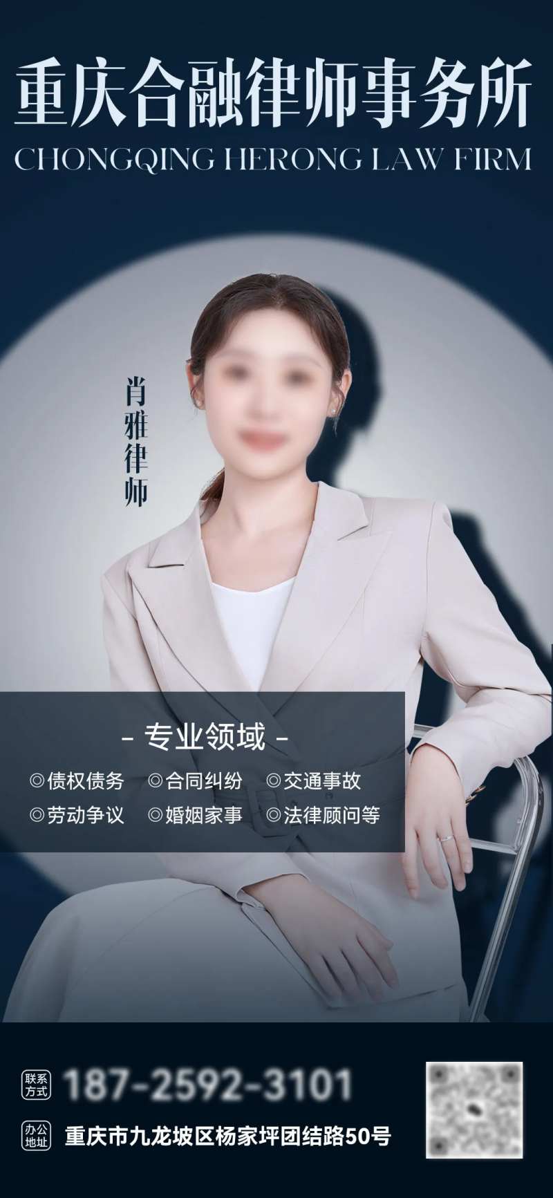 律师事务所人物海报-采灵感-cailinggan.com