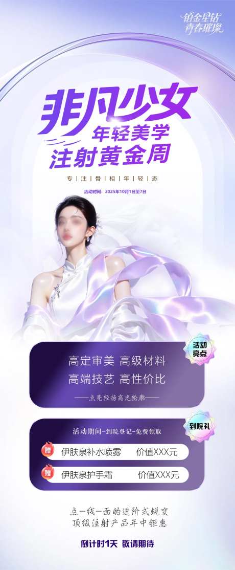 医美活动宣传牌活动物料海报-采灵感-https://www.cailinggan.com/