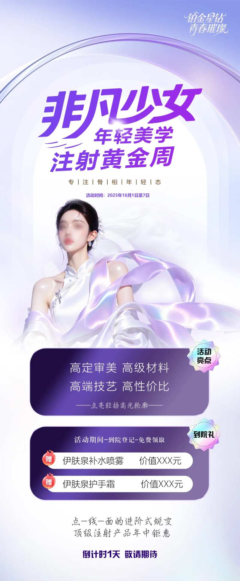 医美活动宣传牌活动物料海报-采灵感-cailinggan.com