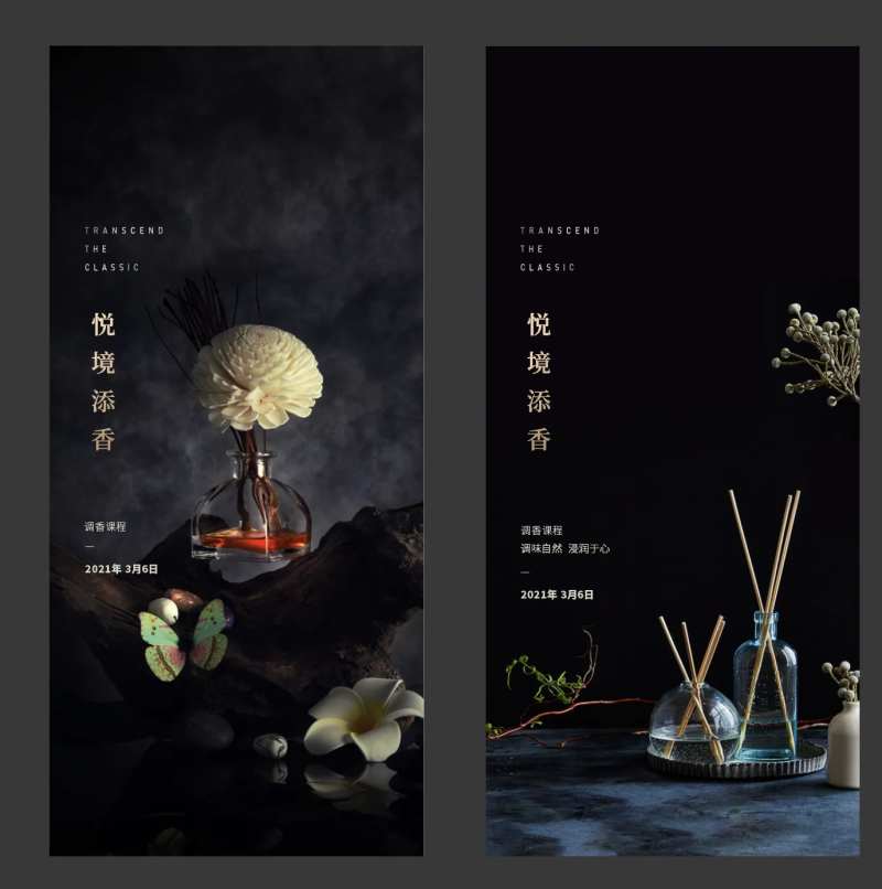 地产香薰活动系列海报-采灵感-cailinggan.com