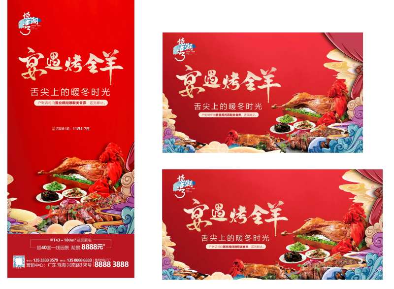 全羊宴活动-采灵感-cailinggan.com