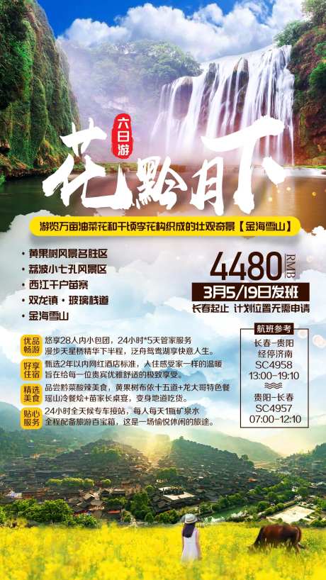 黄果树小七孔苗寨玻璃栈道旅游海报-采灵感-https://www.cailinggan.com/